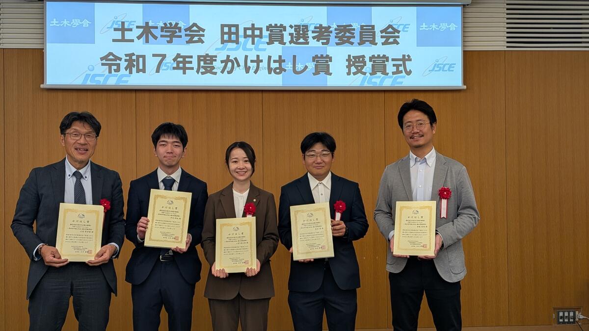 土木学会 令和7年度かけはし賞の授賞式
