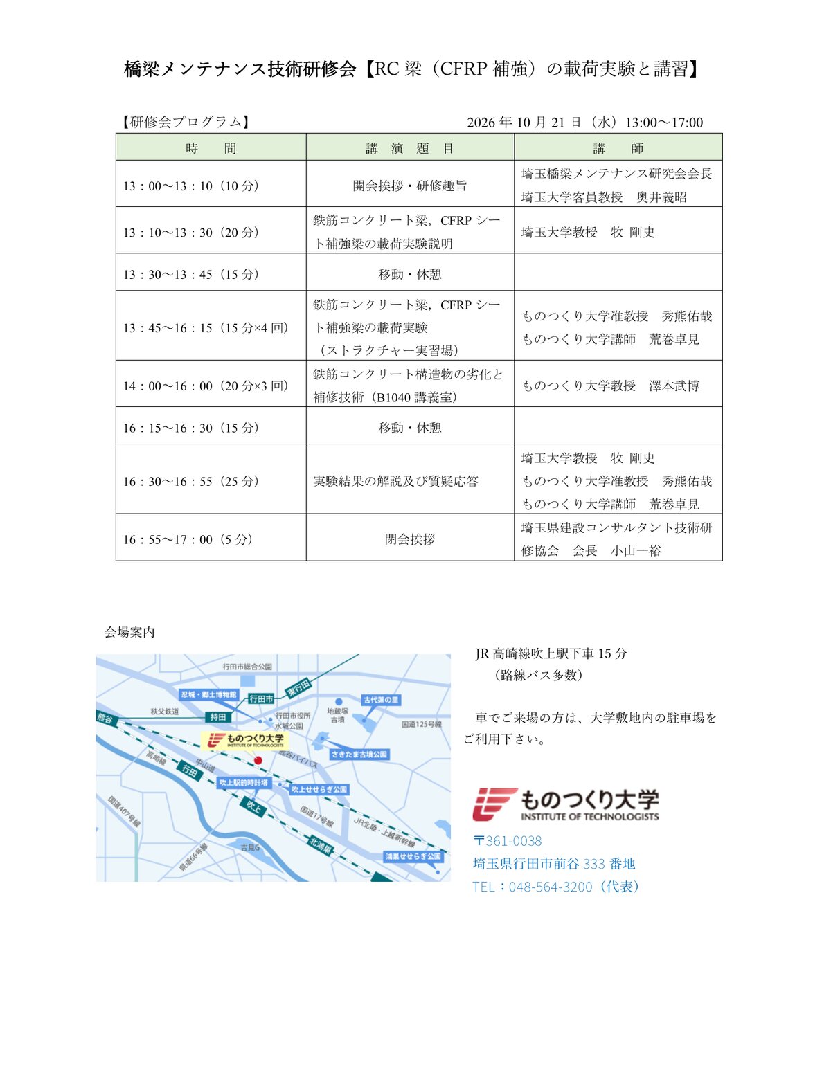 研修会プログラムと会場案内