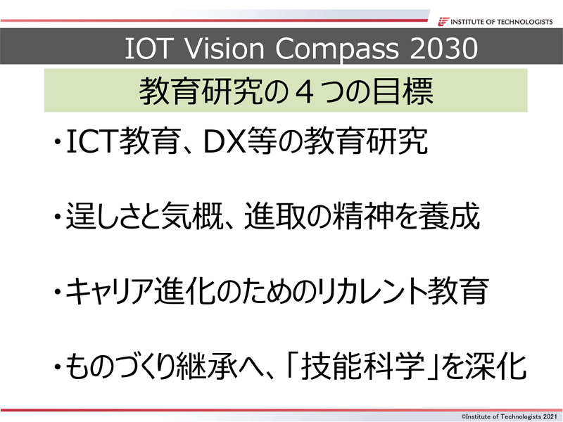 教育研究の４つの目標