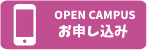 スマホで申し込み