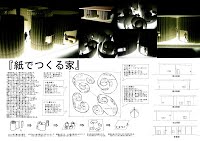 第3位 紙でつくる家