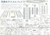 佳作 市民のクリスタルパレス