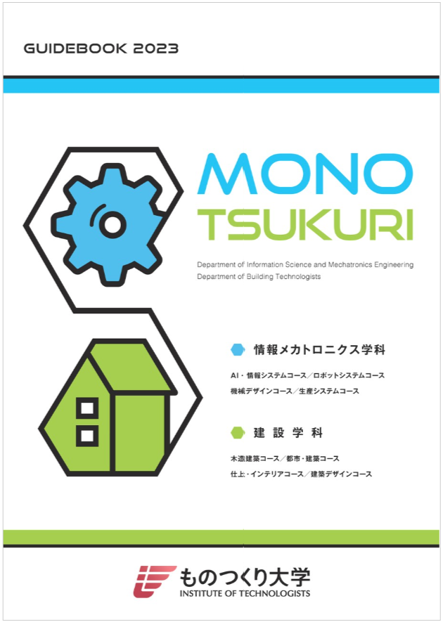 大学案内デジタルパンフレット