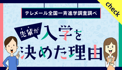 ものつくり大学に入学を決めた理由