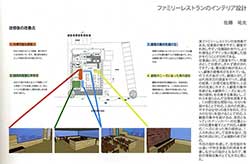 ファミリーレストランのインテリア設計