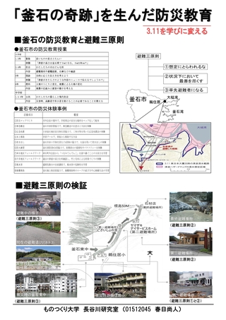 「釜石の奇跡」を生んだ防災教育について