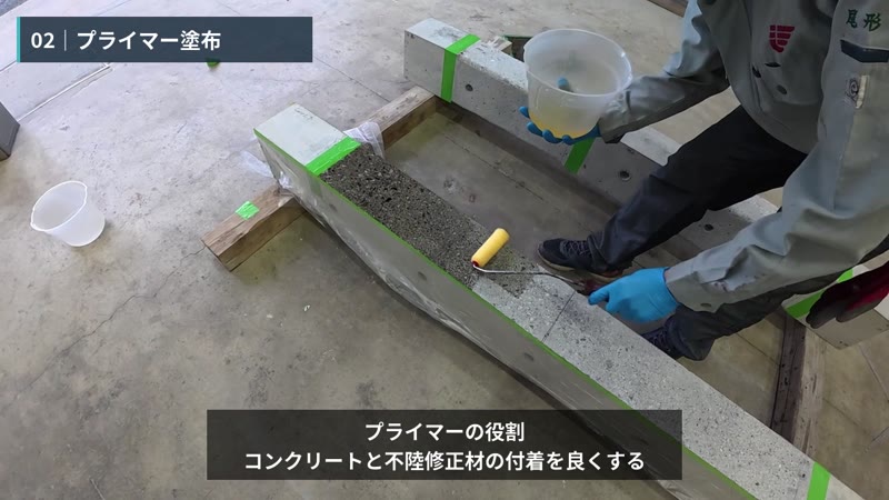 プライマー塗布の動画からの静止画