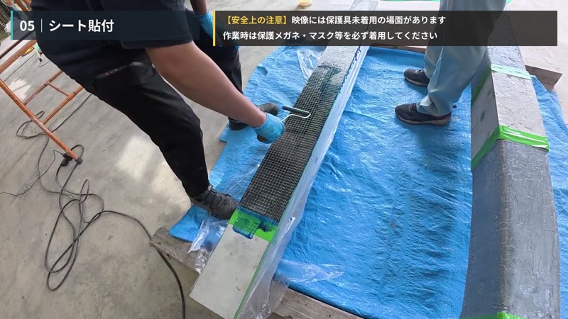 シート貼付け・含浸・脱泡の動画からの静止画