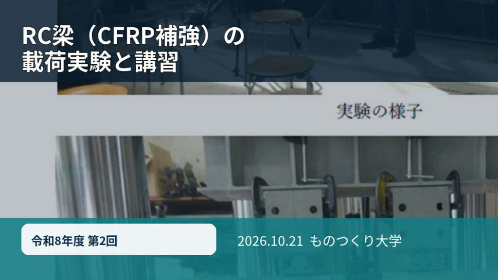 橋梁メンテナンス技術研修会【令和8年度第2回】を開催します