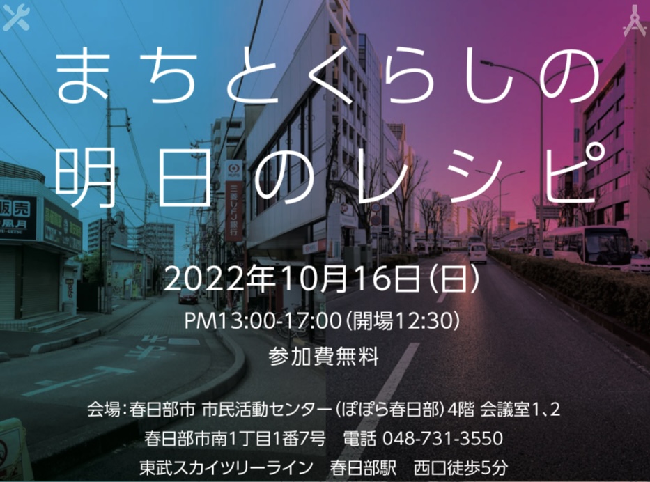 第20回 埼玉住まい・まちづくり交流展 @春日部 | OTAKE Yuka LAB.