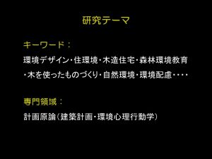 戸田研究室テーマ160623