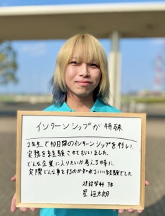 建設学科　星恒太朗