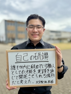 ものつくり学研究科　髙橋慎己
