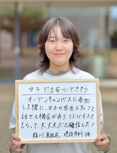 建設学科２年　緑川真結花