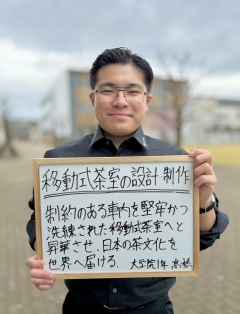 ものつくり学研究科　髙橋慎己