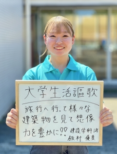 建設学科１年　飯村優菜