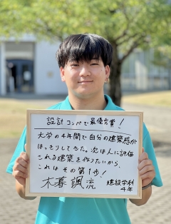 建設学科　木暮颯流