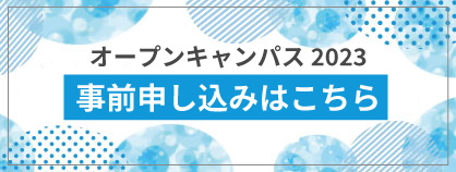 事前申し込み