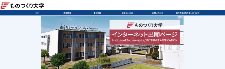 インターネット出願
