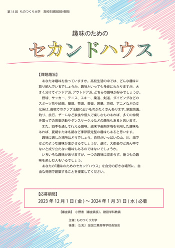 第13回 高校生建設設計競技 チラシ