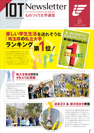 ものつくり大学通信vol.31