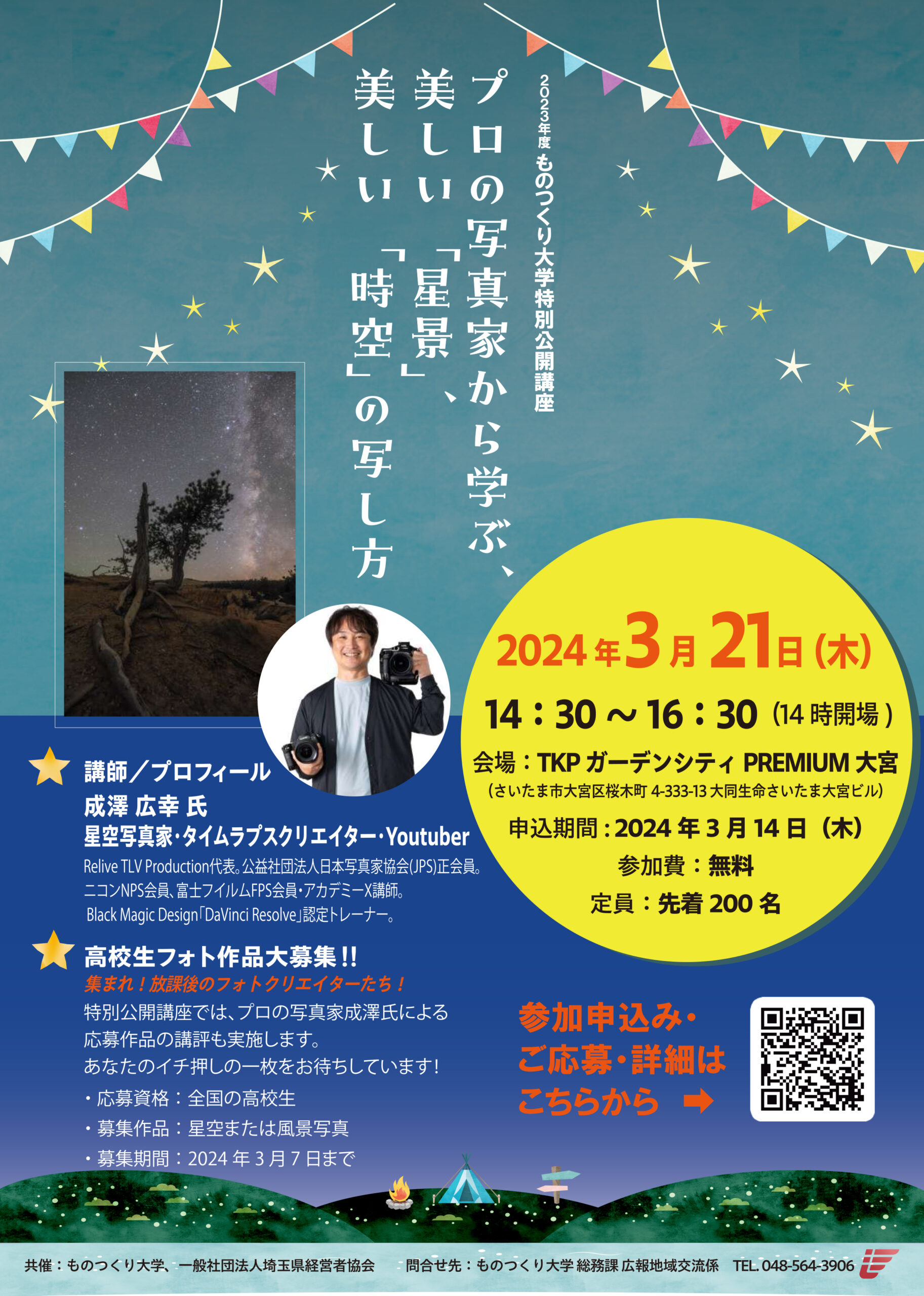 2023年度特別公開講座ポスター（圧縮済） | ものつくり大学