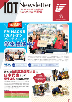 ものつくり大学通信vol.32