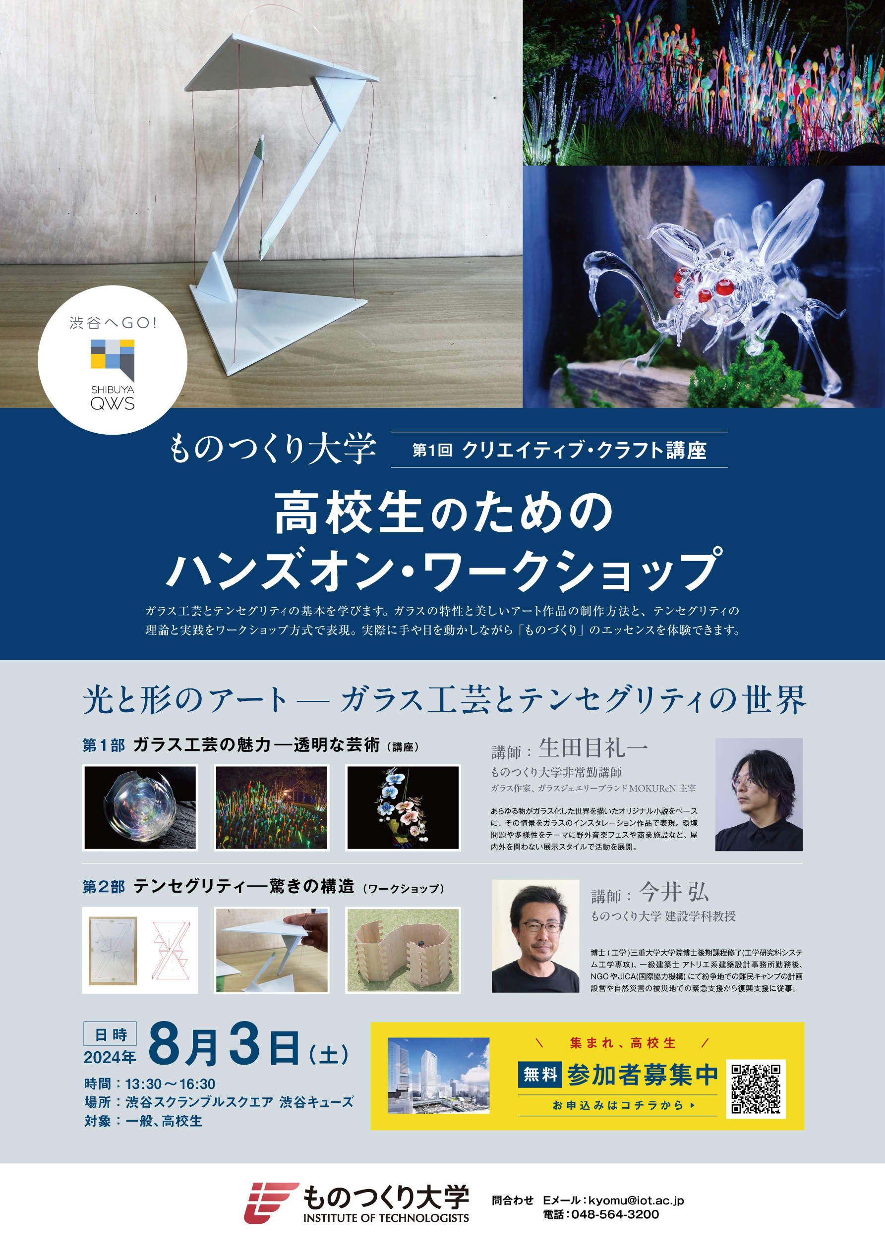 ものつくり大学 第1回クリエイティブ・クラフト講座