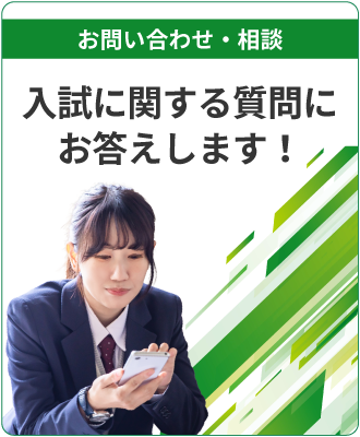 お問い合わせ・相談