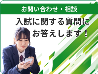 お問い合わせ・相談