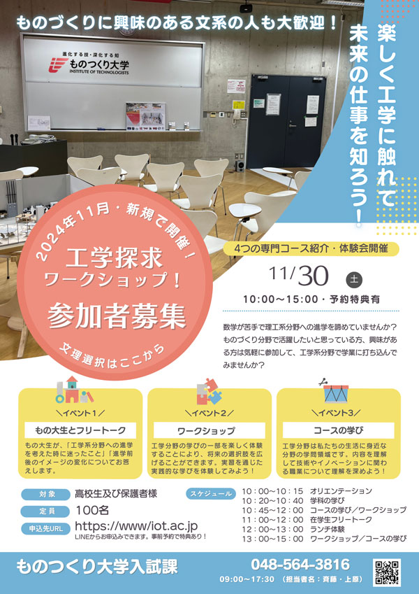 工学探求ワークショップ チラシおもて
