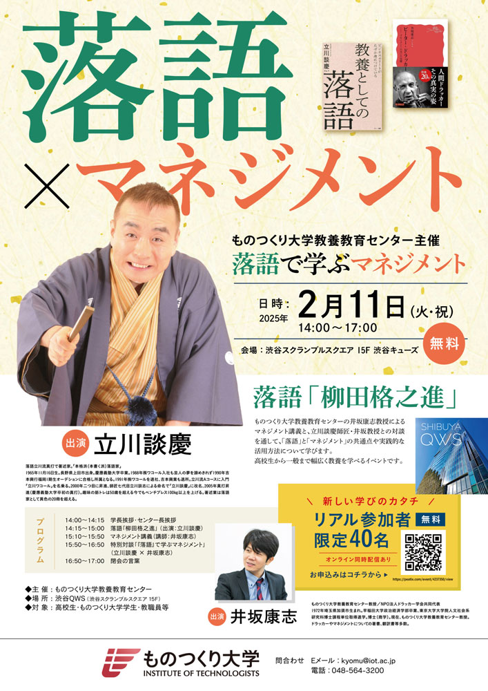 「落語」で学ぶマネジメントを開催します