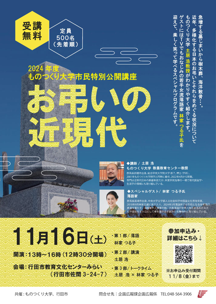 お弔いの近現代