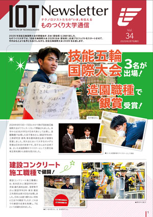 ものつくり大学通信vol.34