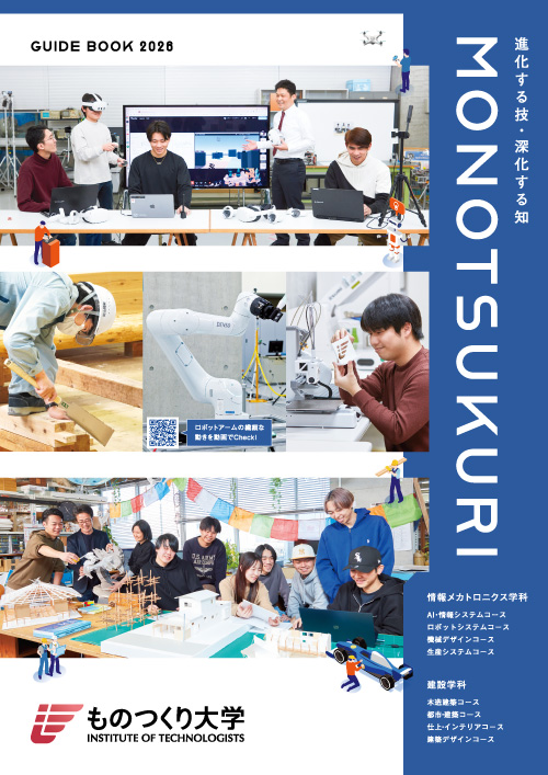 大学案内デジタルパンフレット