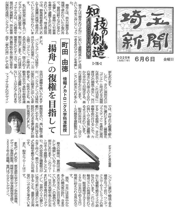 情報メカトロニクス学科　町田　由徳　准教授