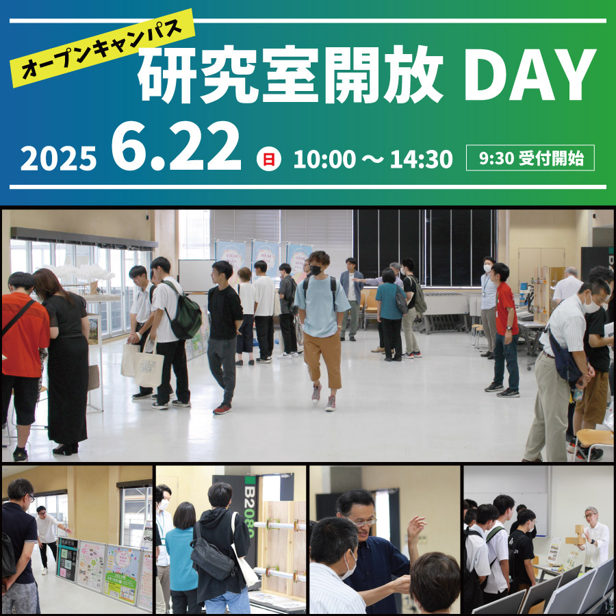 オープンキャンパス 6月22日（日）開催
