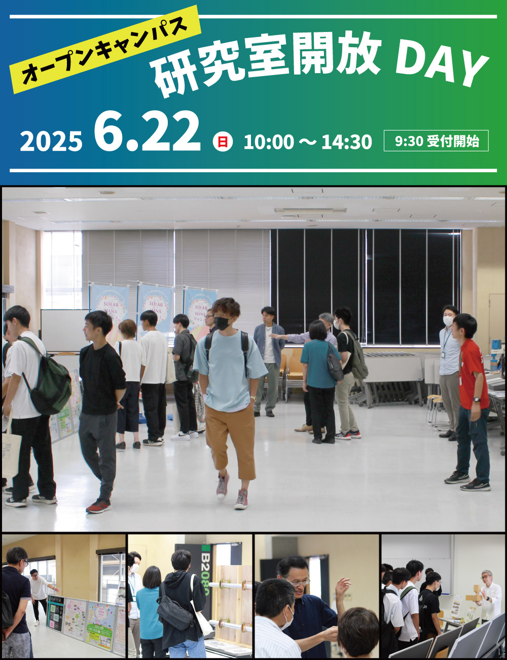 オープンキャンパス 6月22日（日）開催