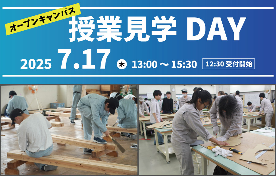 オープンキャンパス 7月17日（木）開催