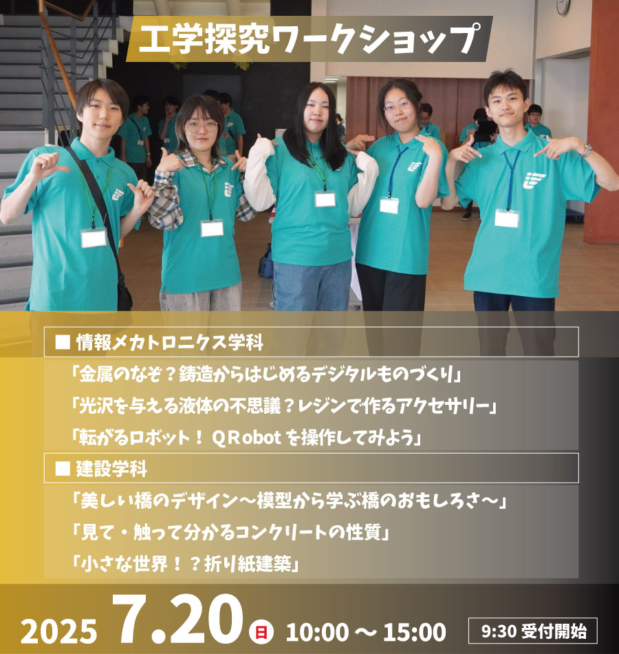 オープンキャンパス 7月20日（日）開催