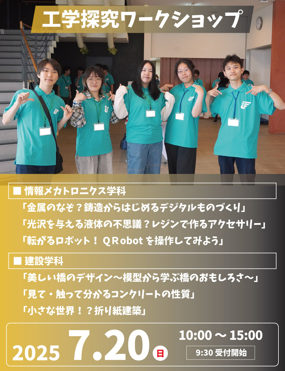 オープンキャンパス 7月20日（日）開催
