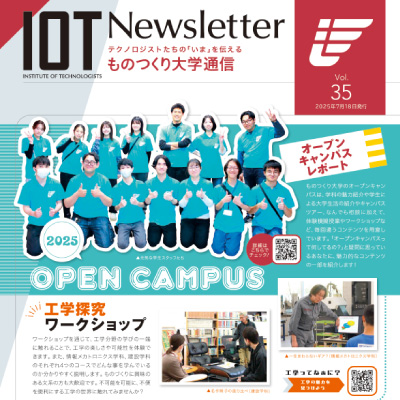ものつくり大学通信