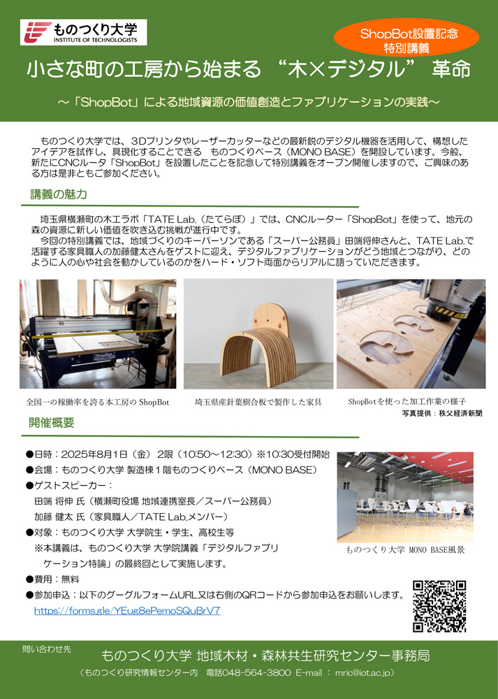 ShopBot設置特別講義