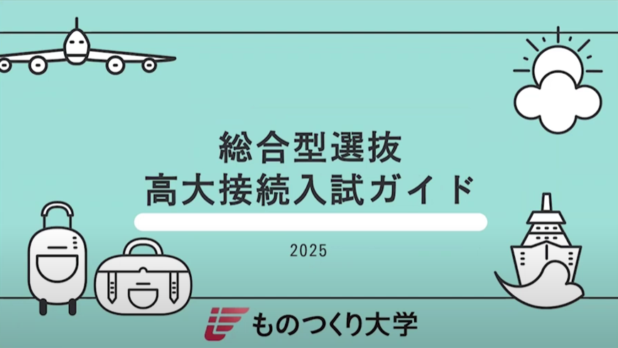 高大接続入試