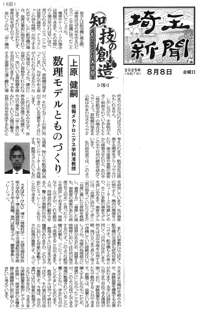 情報メカトロニクス学科　上原　健嗣　准教授