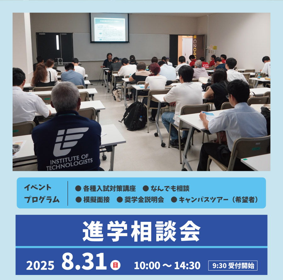 進学相談会 8月31日（日）開催