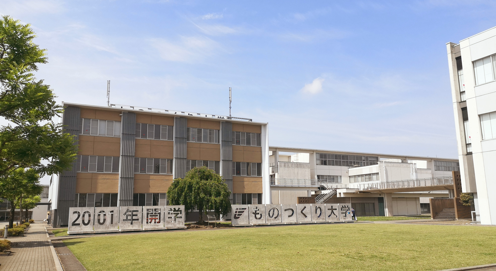 学校法人ものつくり大学未来応援募金