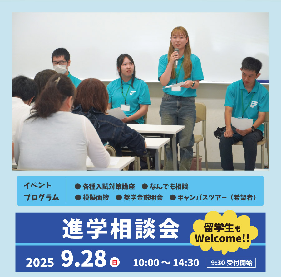 進学相談会 9月28日（日）開催