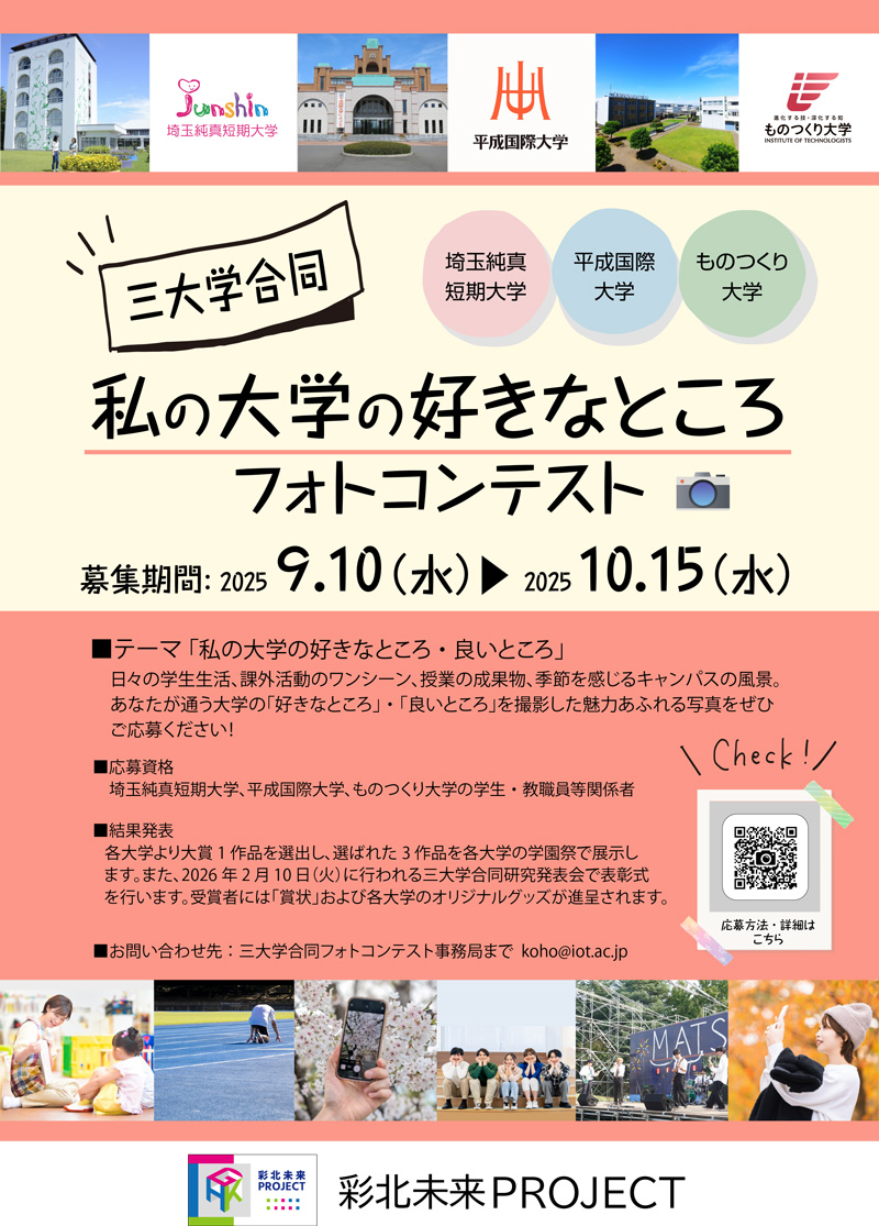 三大学合同フォトコンテスト・チラシおもて