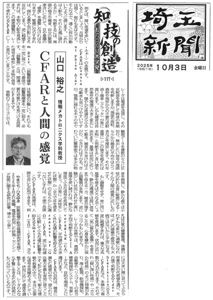 情報メカトロニクス学科　山口　裕之　教授